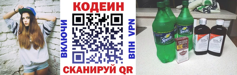 Codein Purple Drank  купить закладку  Лысково 
